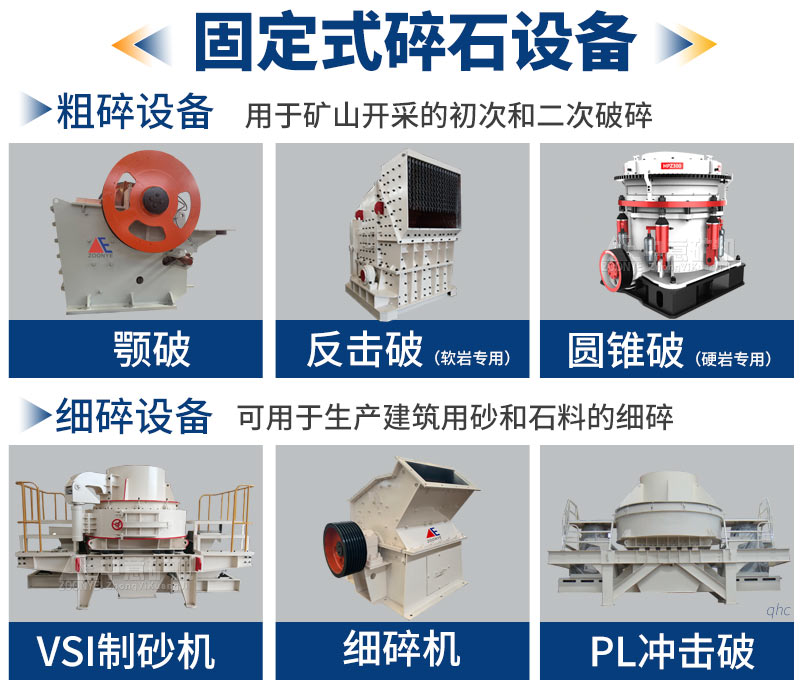 碎石设备.jpg