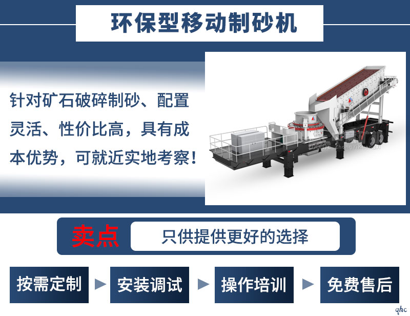 环保移动制砂机.jpg